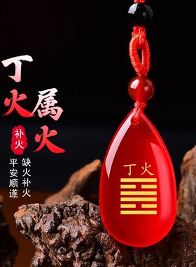 天然红玛瑙五行补火吊坠道家离为火卦属火卦象朱雀项链挂件男女款