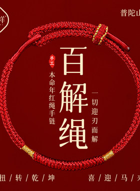 2026马本命年红色手绳工编