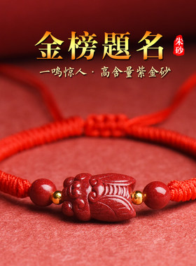 一鸣惊人朱砂金蝉红手绳榜