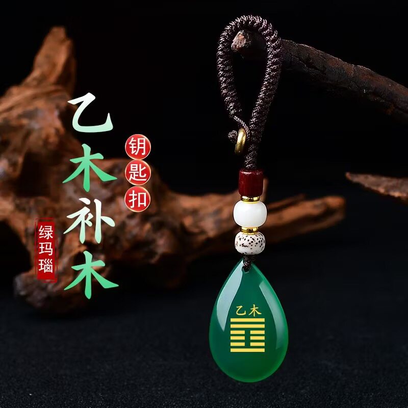 甲木乙木能量牌五行补木吊坠绿玛瑙缺木饰品风雷益配饰挂件钥匙扣