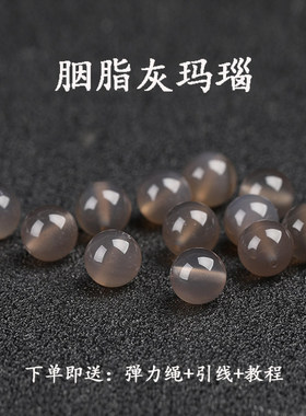 天然胭脂灰玛瑙水晶散珠圆