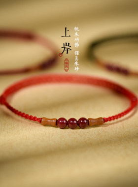 朱砂桃木竹节小红绳手链女