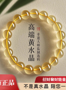 纯天然黄水晶净体手串女款