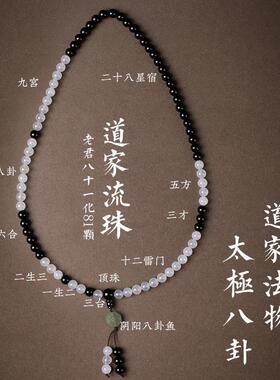 道家流珠太上老君八十一化