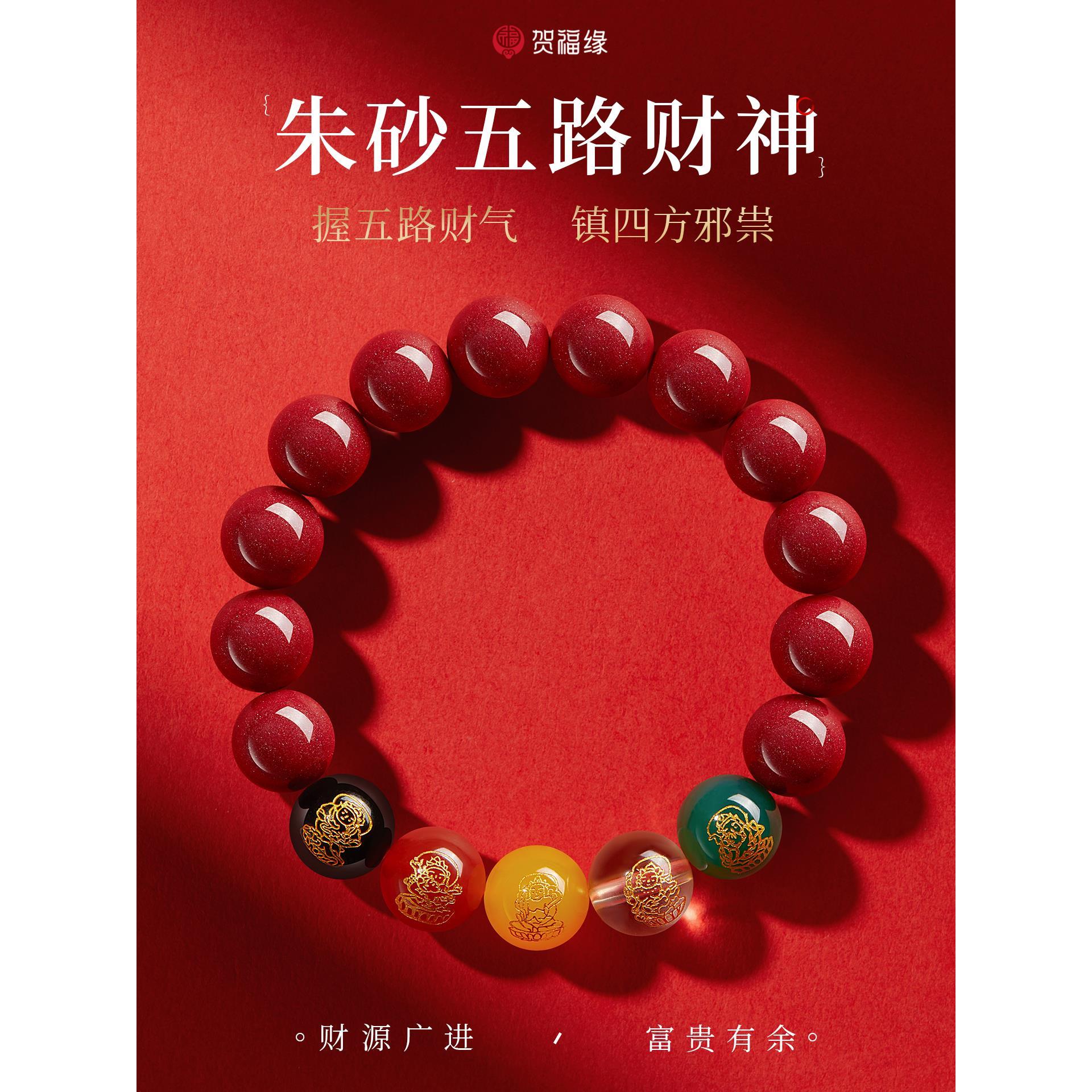 朱砂五路财神手串正品官方旗舰店玛瑙转运珠招财手链男女款