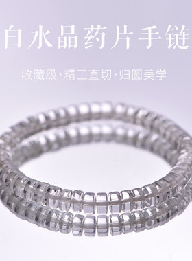 天然白水晶手串女色散珠子