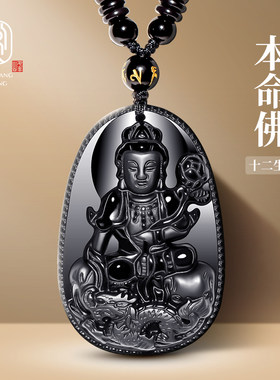 黑曜石普贤本命佛吊坠男属