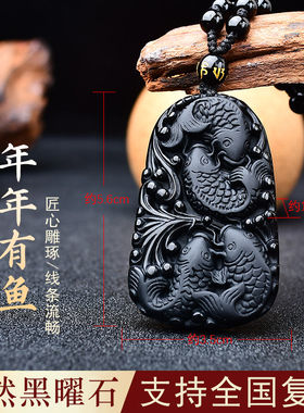 天然黑曜石四季有鱼吊坠年