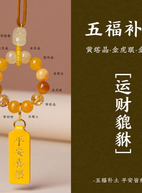 五行补缺喜土金发晶黄玛瑙