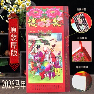 2026年聚楼通胜马年聚宝通书传统老黄历挂历