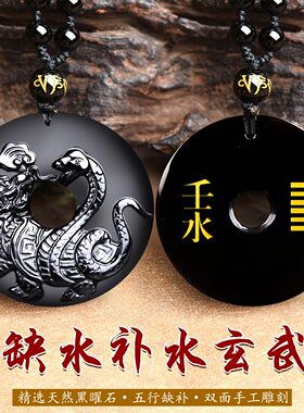 黑曜石玄武吊坠五行缺水保