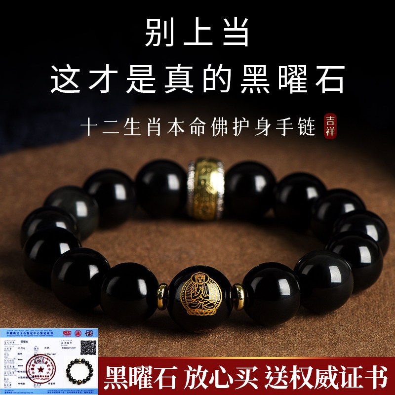 天然黑曜石本命佛手链男女通用转运珠 托运生肖星座护身饰品