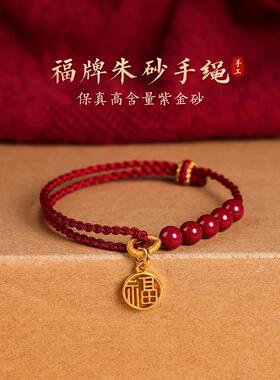 朱砂本命年红绳手链女工编