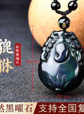 天然冰彩黑曜石有求必应貔