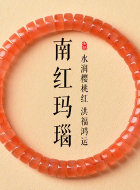 天然南红玛瑙手链女水润樱