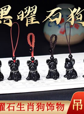 天然黑曜石法斗狗吊坠黑色小狗形饰物挂件项链富贵狗吉祥物情侣