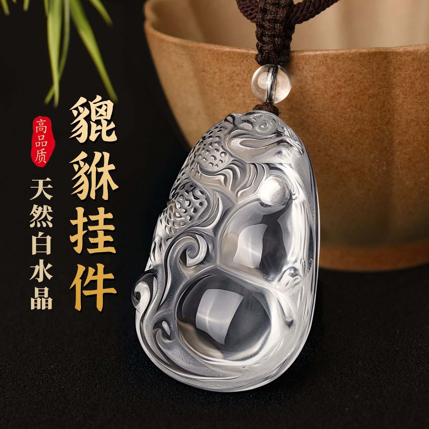 天然白水晶葫芦貔貅吊坠男