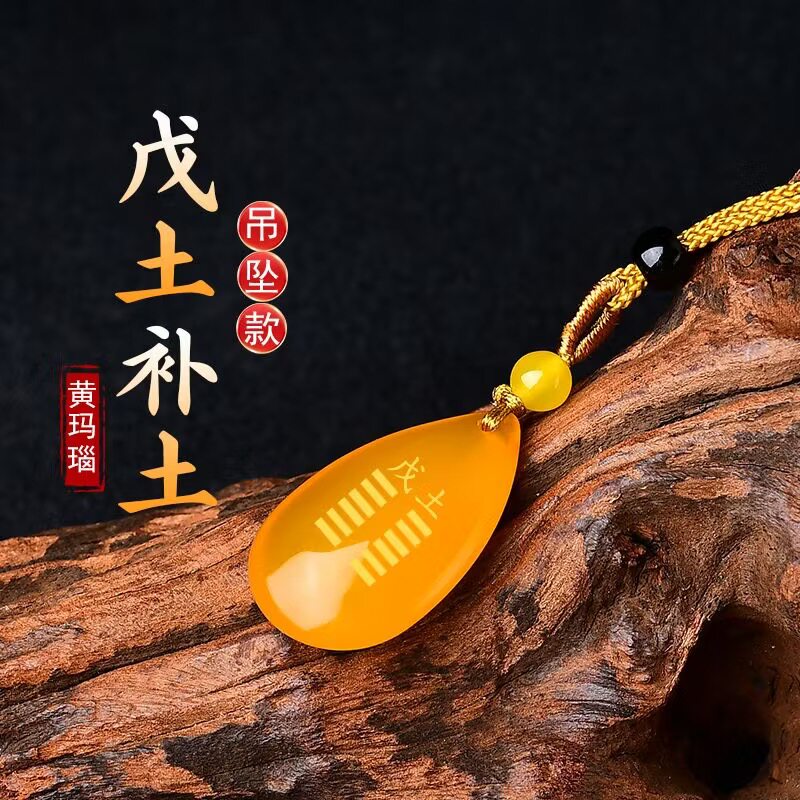五行卦缺土喜土黄玉髓吊坠坤为地本命卦五行土卦玛瑙挂件男女脖子