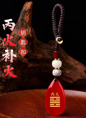 丙火丁火水滴吊坠天然红玛瑙五行属火补火吊坠缺火挂件配饰离为火