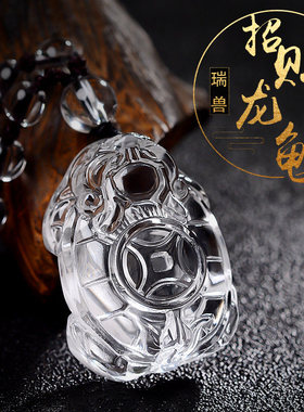 天然白水晶龙龟吊坠护身吉