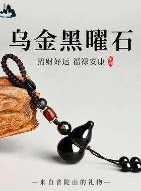 天然黑曜石葫芦吊坠黑耀石水晶饰品挂件钥匙扣链挂坠项链男女