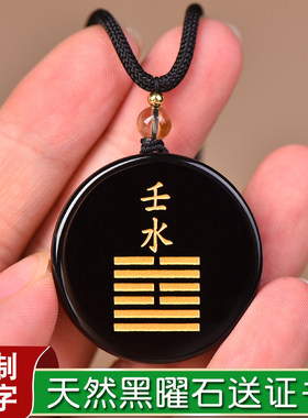 天然水晶黑曜石壬能量牌吊
