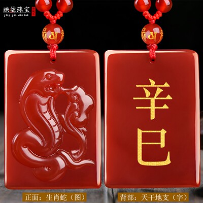 丁巳辛生肖蛇五行属火吊坠