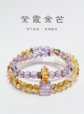紫霞金芒天然黄水晶紫水晶双串珠手链女小众夏天2025新款