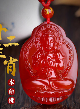 天然红玛瑙本命佛吊坠生肖