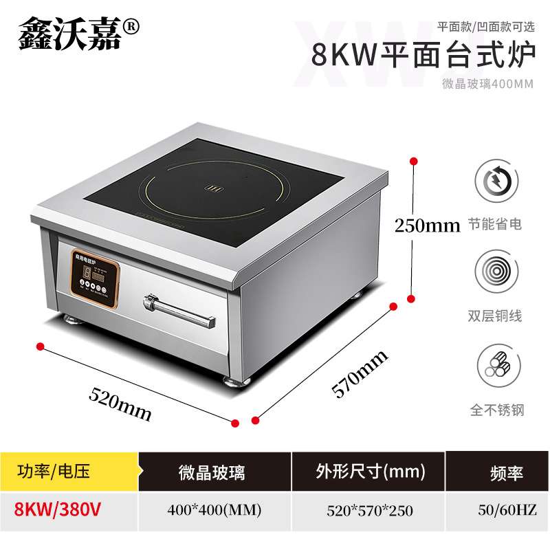台式小炒炉 鑫沃嘉电磁炉大功率凹面台式食堂电炒炉8000W饭店爆炒