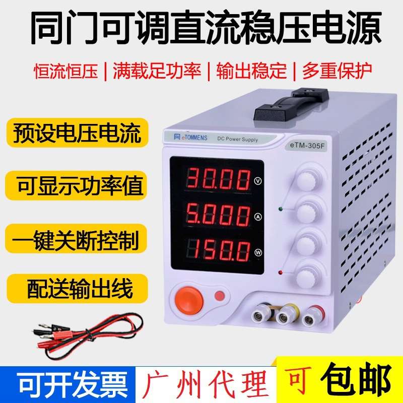 eTOMMENS同门 eTM-305A/605/3010数显稳压可调直流电源四位高精度