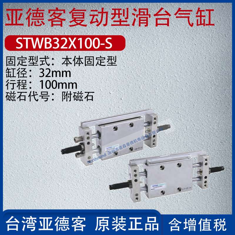 亚德客复动本体固定型双杆轴滑台气缸高精密滑台气缸STWB20X200-S