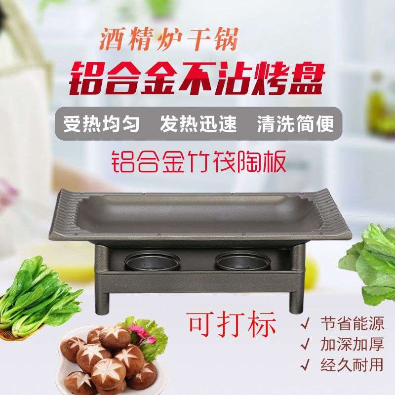 韩式不沾长方形烤鱼炉酒精炉家用方形陶板烤肉烤盘干锅铁板烧商用