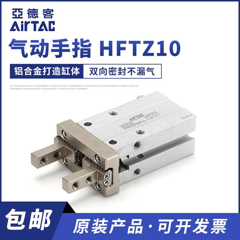 亚德客AirTAC气动夹爪滚珠型气动手指HFTZ10气爪手指气缸