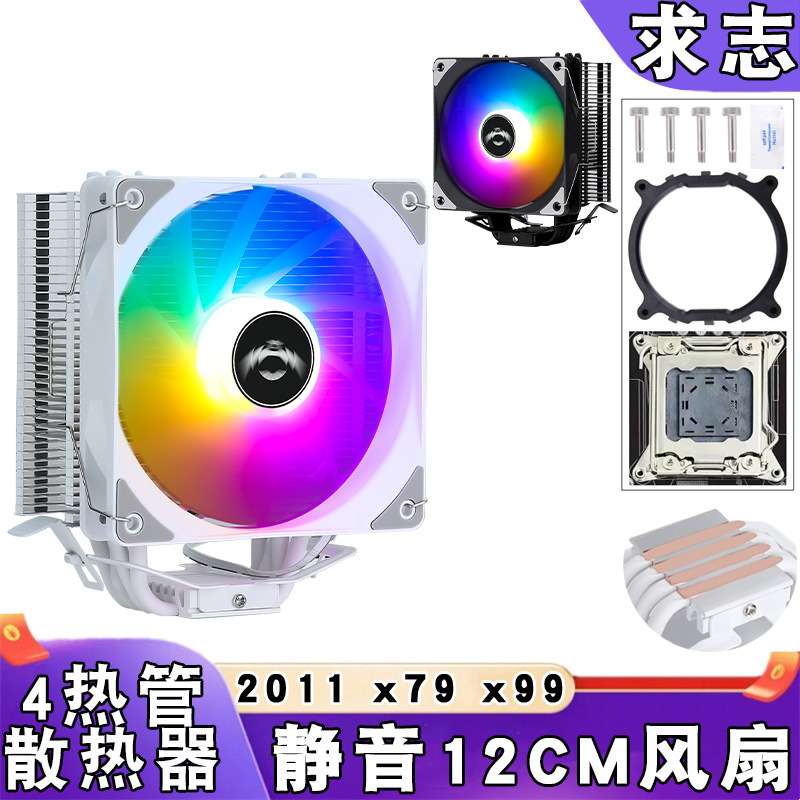 台式机4热管2011散热器12cm发光x79主板x99cpu风扇4针静音e5温控