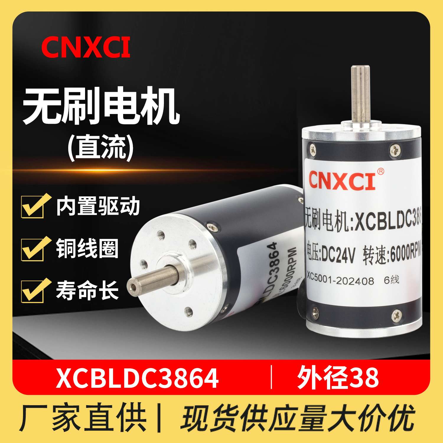 XCBLDC3864高速永磁直流无刷电机12V24v调速内置驱动38SRZ-S马达