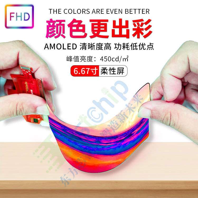 6.67寸柔性屏oled液晶屏幕全彩2400*1080模组AMOLED可弯曲弧形屏