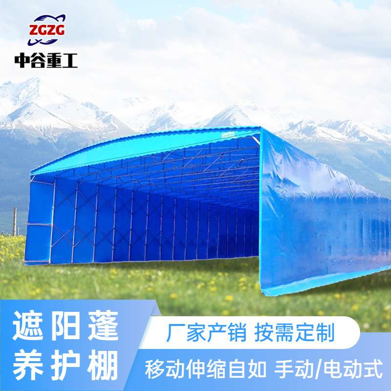 中谷 户外遮阳篷 梁场养护棚 推拉移动 伸缩自如 挡雨防风