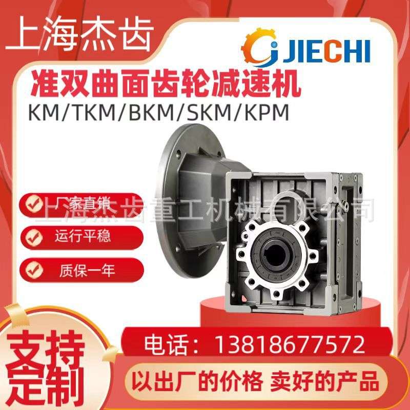 KM28C-99.41-FA1准双曲面斜齿轮减速机替代RV精度更高