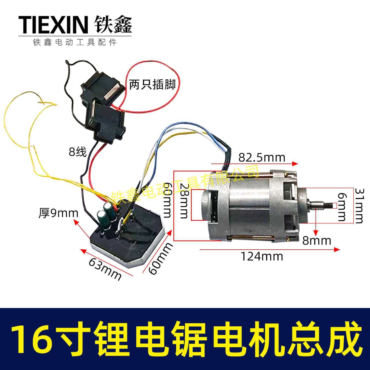 跨境款配锯虎德力西马特16寸锂电电链锯电机总成链条锯控制板电机