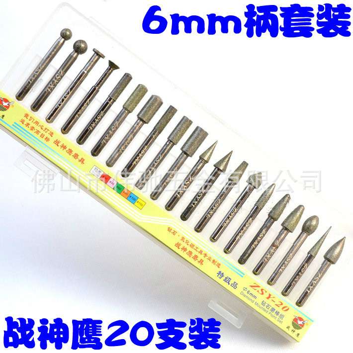 战神鹰合金磨头套装/金刚石/金刚砂磨棒/钻石磨针/柄6mm 20支/pcs