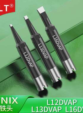 UXIN烙铁头 L12DVAP L13DVAP L16DVAP优尼全自动焊锡机器人烙铁头