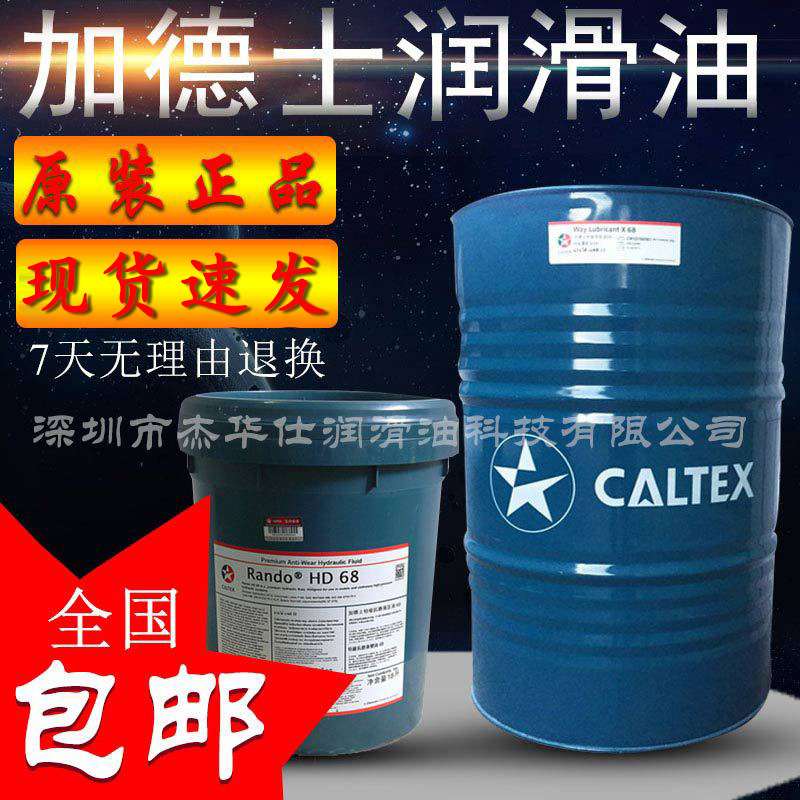 加德士Caltex RPM COMPRESSOR OIL 150往复式空气压缩机油18/200L