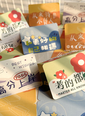 中考高考考研祝福对折贺卡激励留言卡片老师送学生激励励志开学季