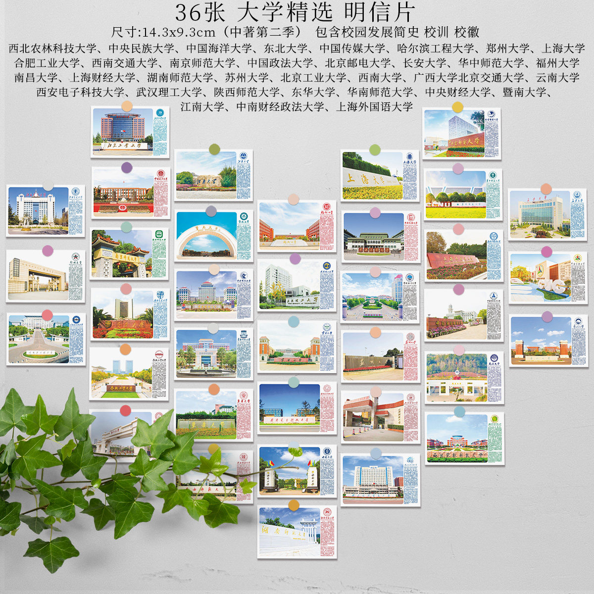 开学季中国著名名校985名牌大学211明信片目标墙贴学生励志贺卡片