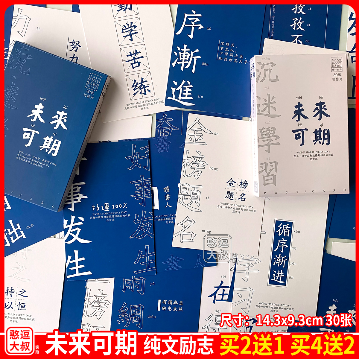 励志语录正能量明信片文字句子激励学习卡片贺卡中高考送学生奖励