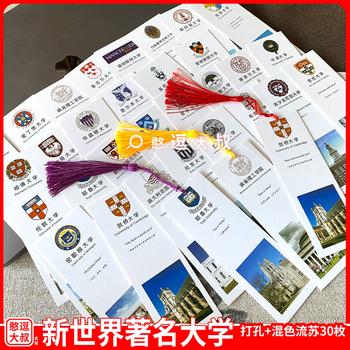 985校训大学书签世界名校中国外著名211送学生激励中高考励志卡片