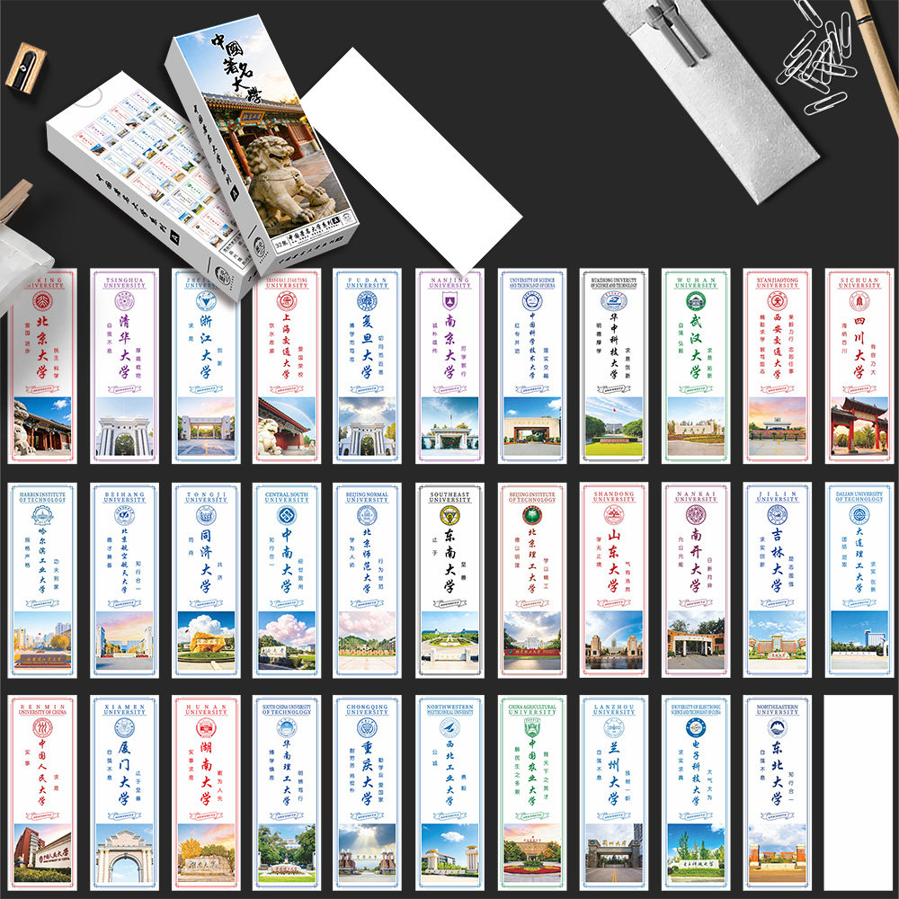 中国985著名大学书签211名校世界校训正能量高考开学学生励志卡片