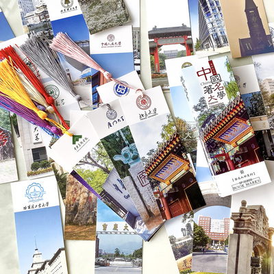 中国985著名大学书签211名校世界校训正能量高考开学学生励志卡片