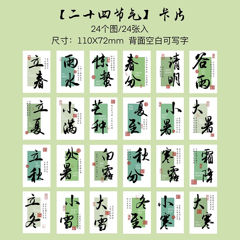复古中国风传统文化卡片24节气小卡片小清新古诗词古风贺卡送学生